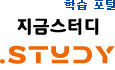 지금 공부합시다! '지금스터디'